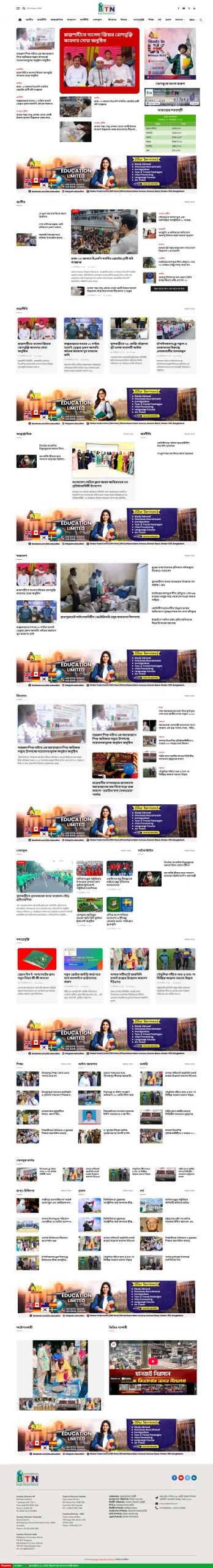 Bangla Television Network BD Website scaled