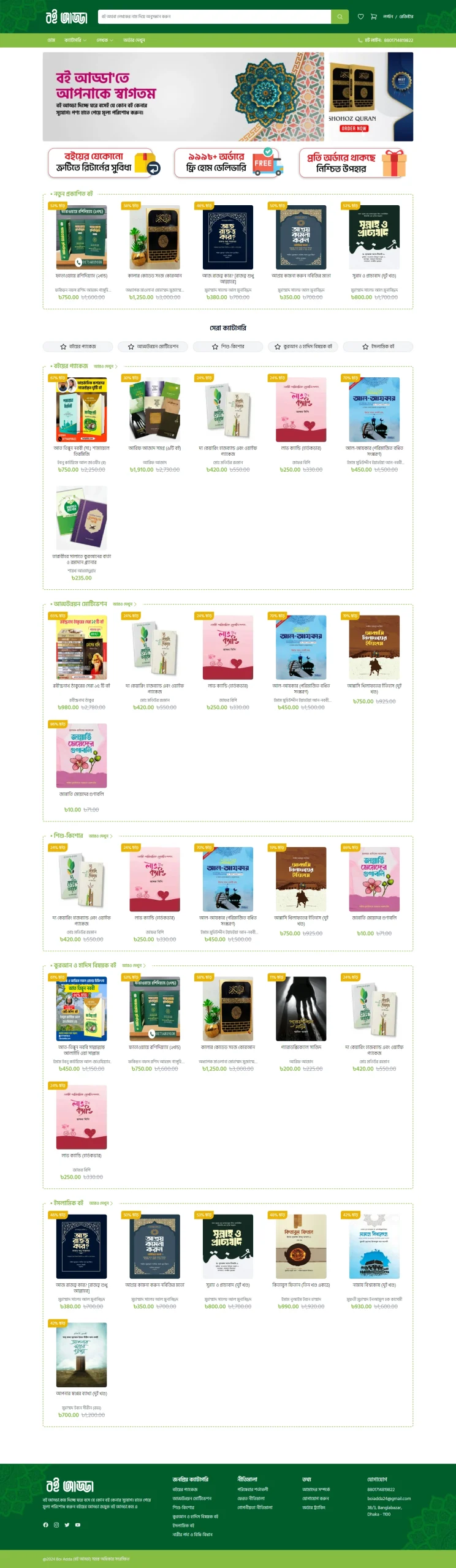 Boiadda Website scaled 1