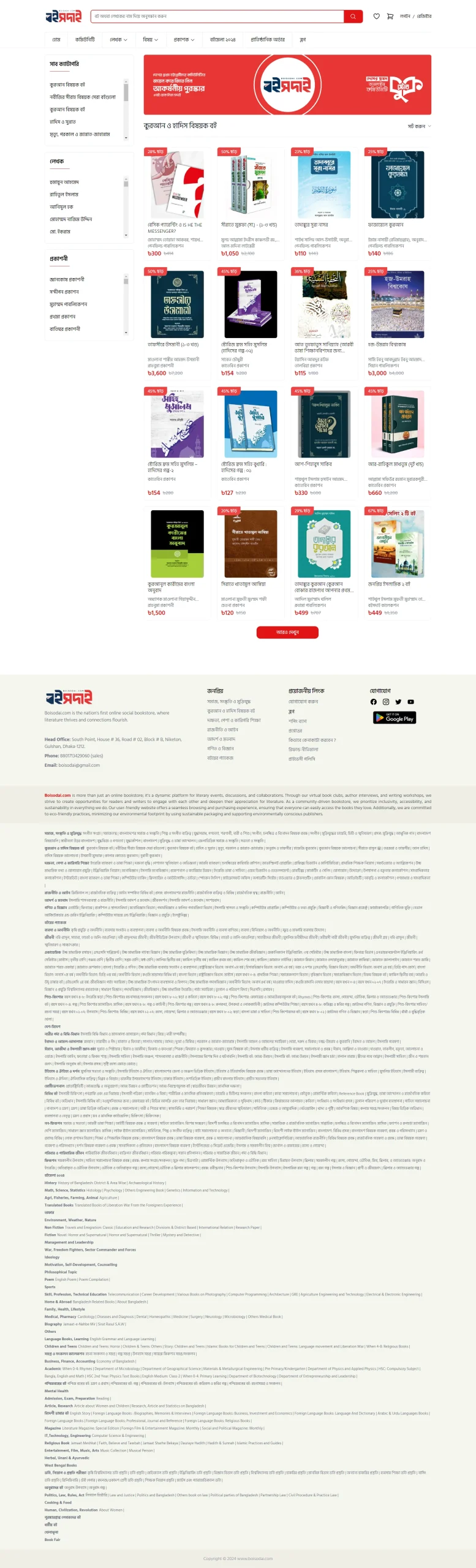 Boisodai Website scaled 1