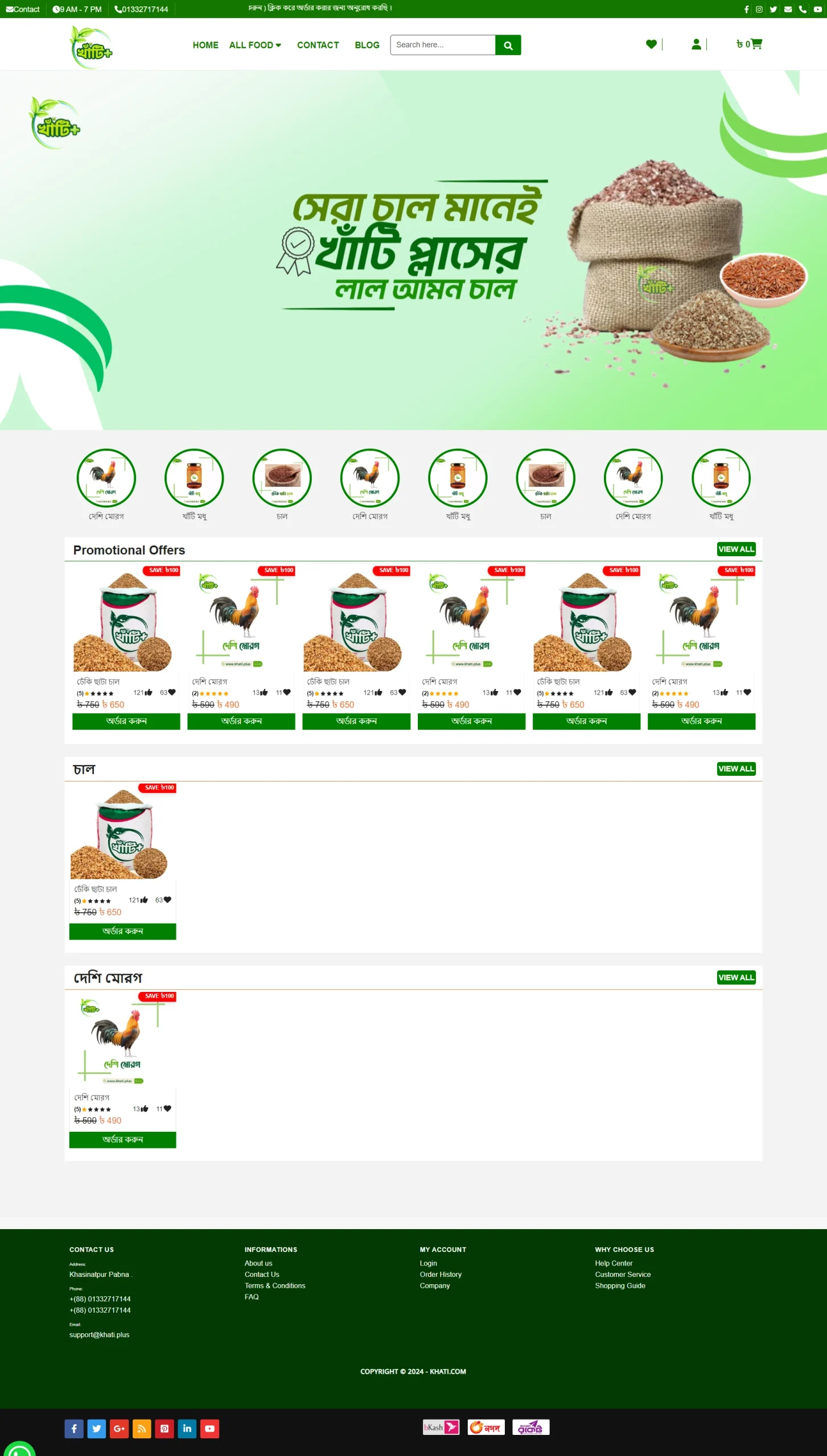 Khati Plus Website Screenshot scaled 1