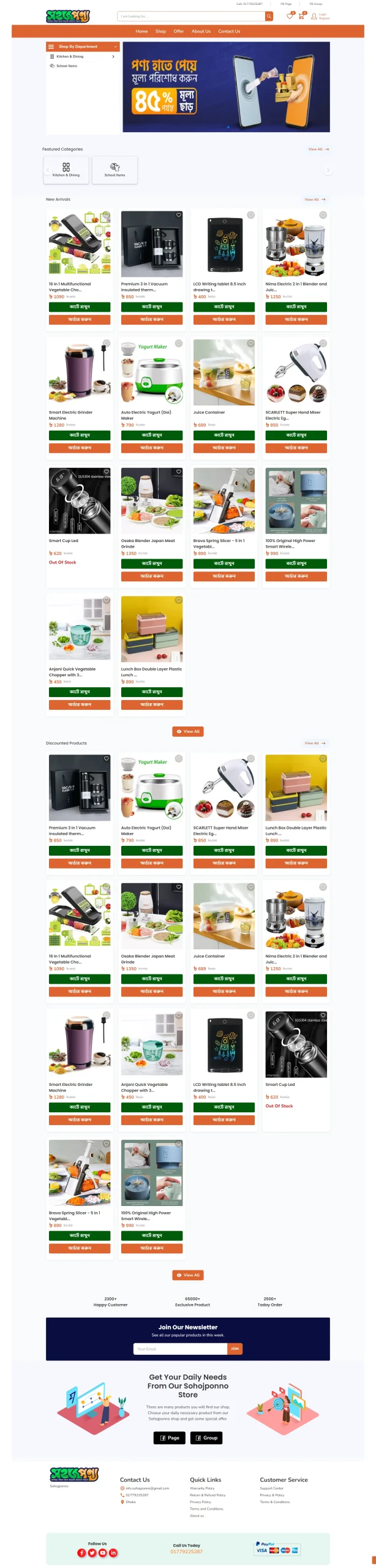 Sohoj Ponno Website scaled 1