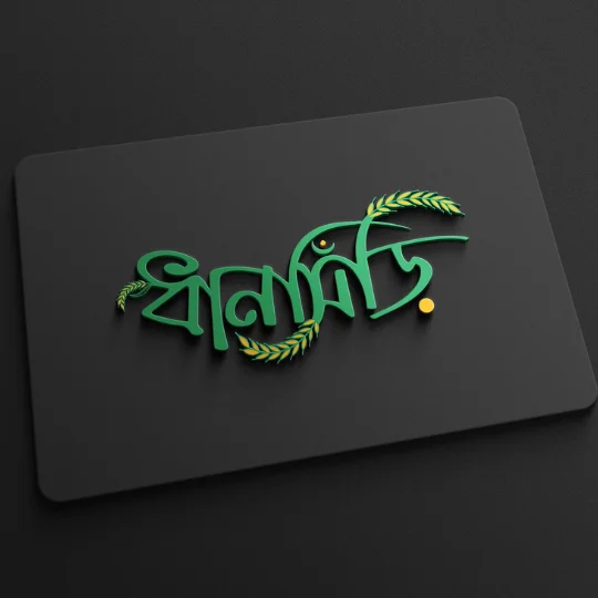 Dhan-Siri-Bangla-Logo
