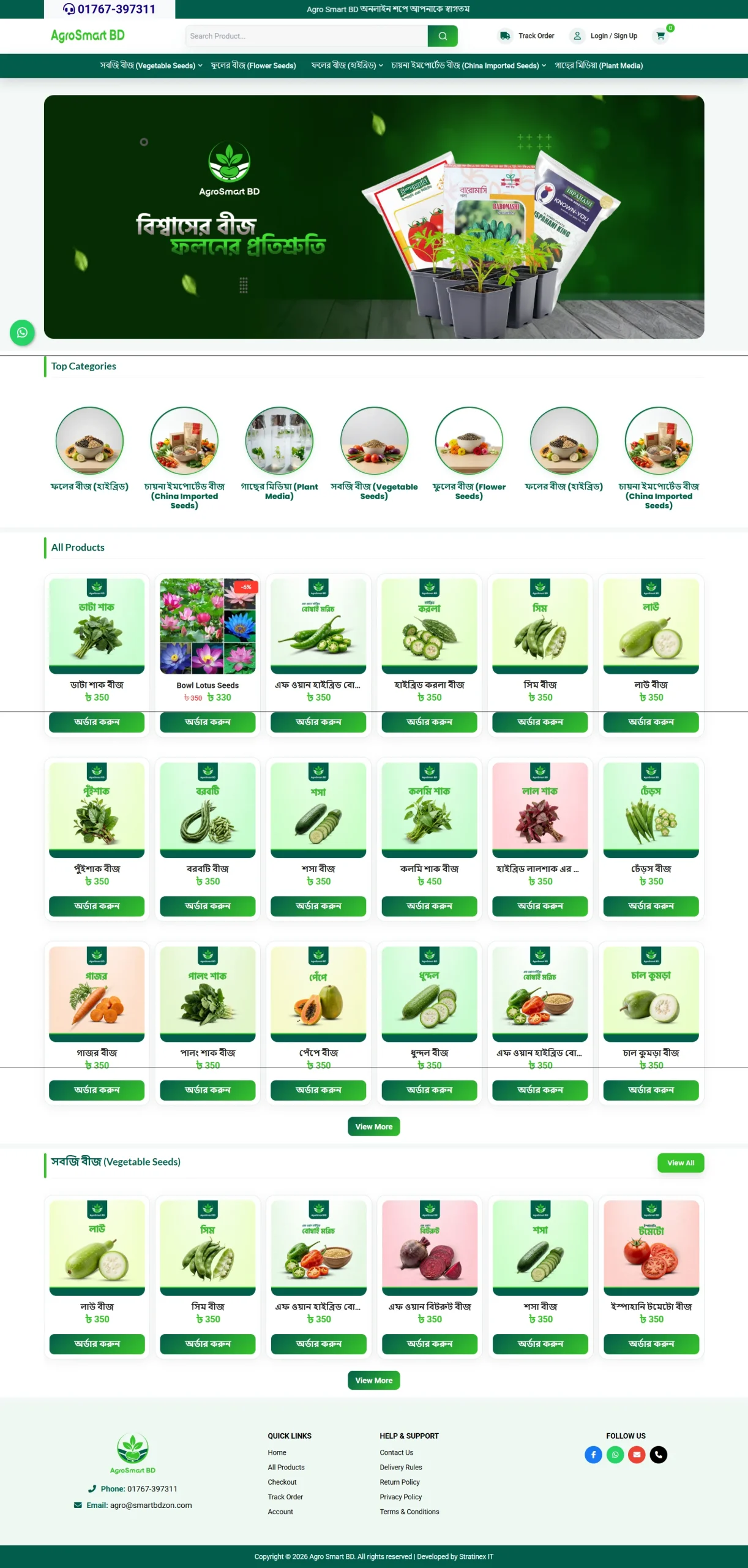 Agro Smart BD Website 1 scaled