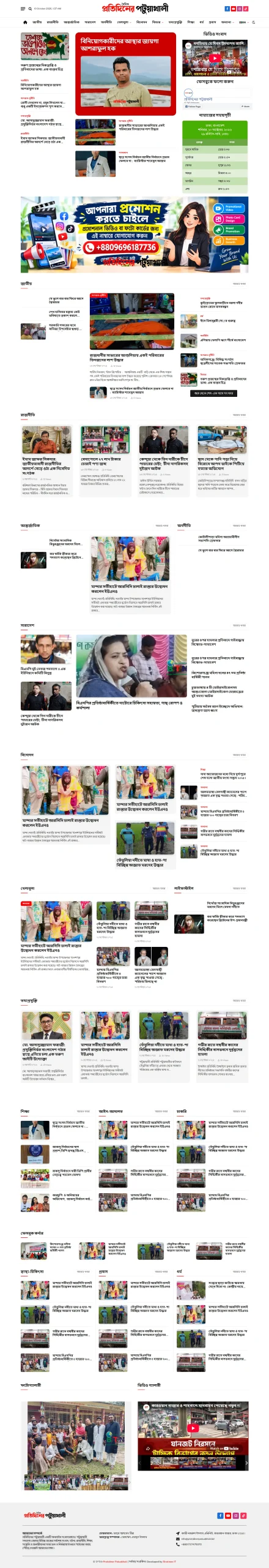 Protidiner Patuakhali News Site scaled